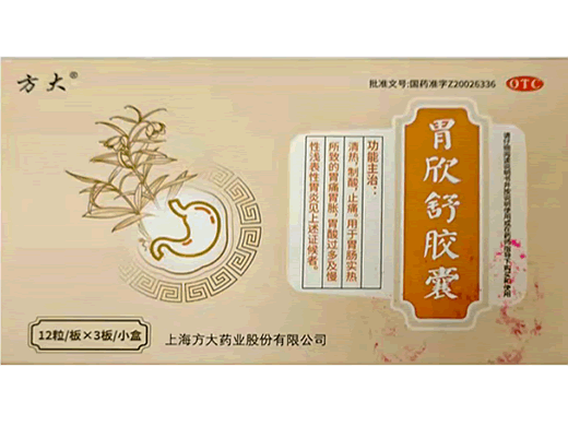 胃欣舒胶囊招商代理 36粒 方大