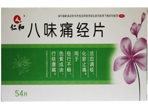 仁和八味痛经片招商代理 54片