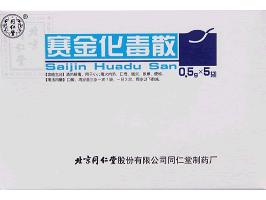 同仁堂赛金化毒散招商代理 5袋