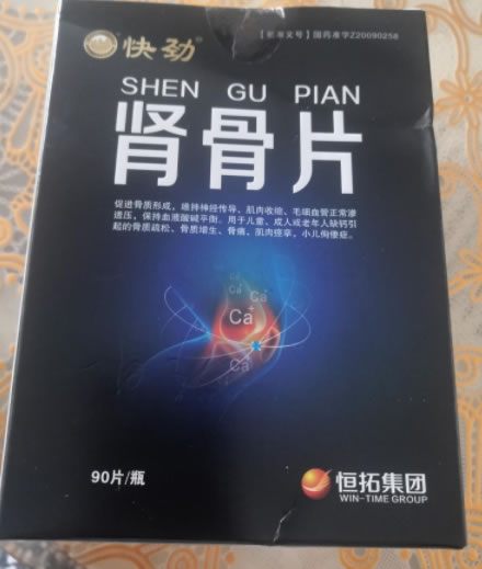 快劲肾骨片招商代理 90片