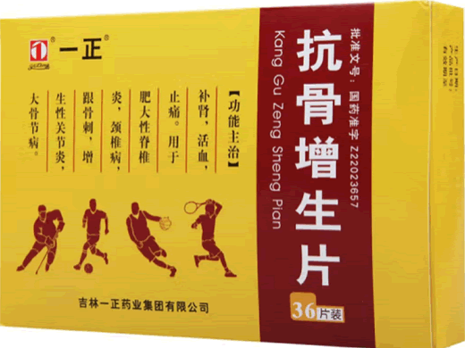 抗骨增生片招商代理 36片 吉林一正