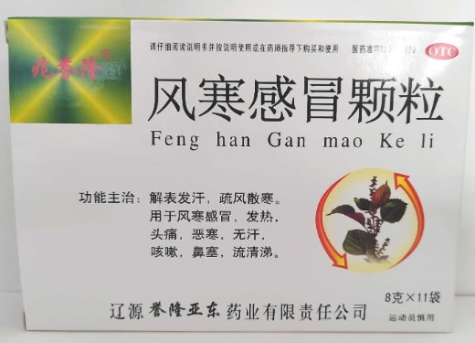 兆誉隆风寒感冒颗粒招商代理 11袋 兆誉隆
