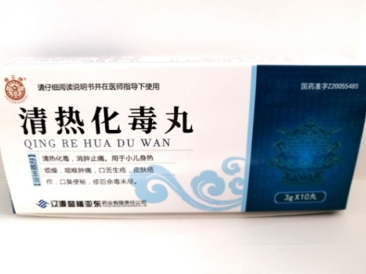 清热化毒丸招商代理 神鹿制药