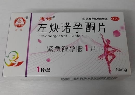 惠婷左炔诺孕酮片招商代理 1片
