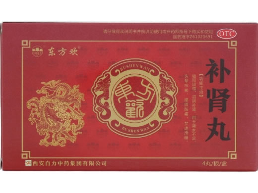 东方欢补肾丸招商代理 4丸