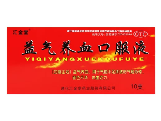 汇金堂益气养血口服液招商代理 汇金堂 10ml*10支