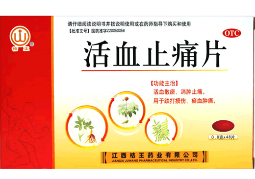活血止痛片招商代理 江西桔王 48片
