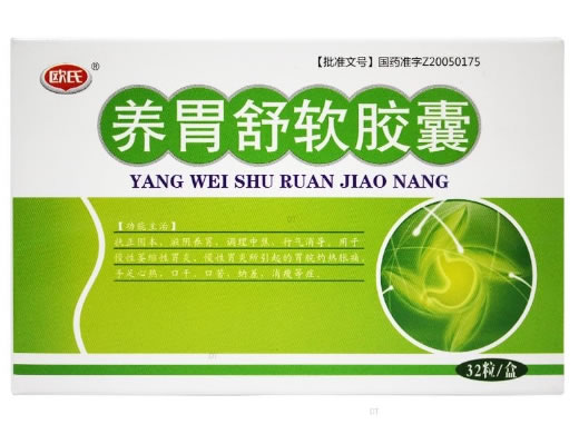 欧氏养胃舒软胶囊招商代理 32粒 欧氏