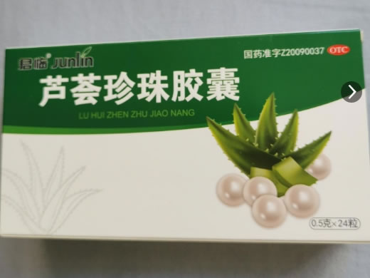 君临芦荟珍珠胶囊招商代理 24粒