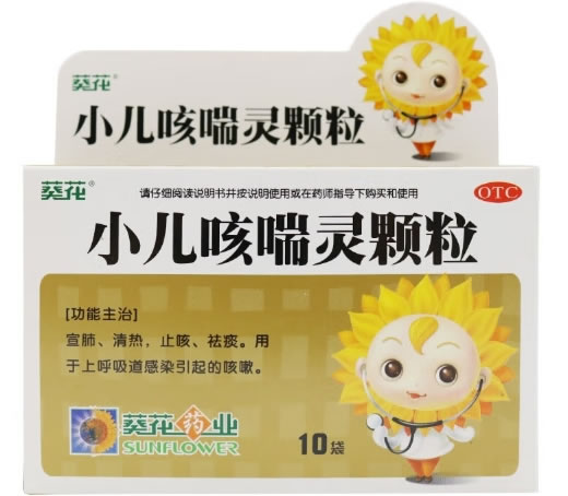 葵花/葵花药业小儿咳喘灵颗粒招商代理 10袋