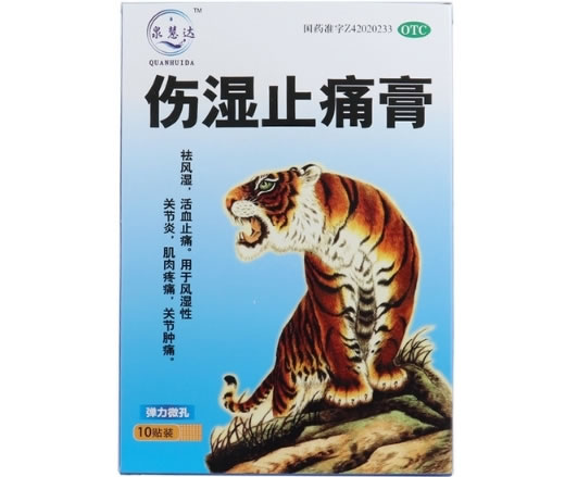 泉慧达伤湿止痛膏招商代理 