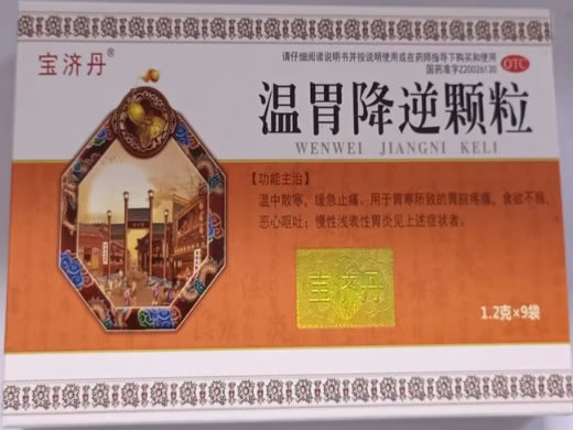 宝济丹温胃降逆颗粒招商代理 9袋