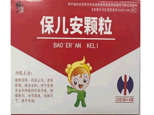 一禾保儿安颗粒招商代理 8袋 一禾药业