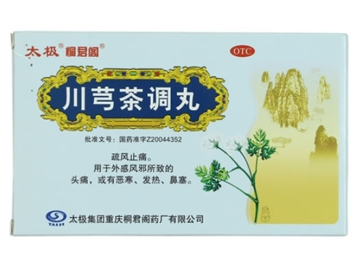 太极/桐君阁川芎茶调丸招商代理 5袋