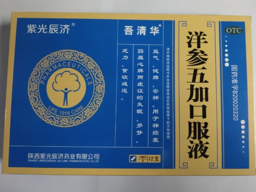 紫光辰济/吾清华洋参五加口服液招商代理 