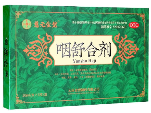 咽舒合剂