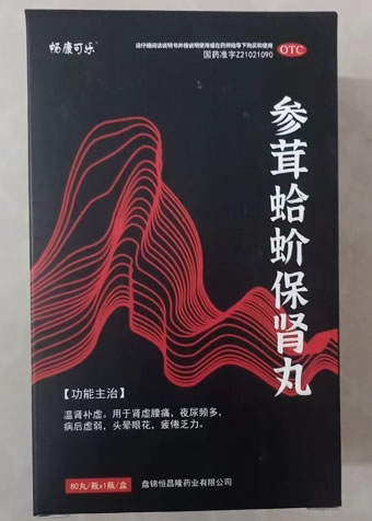 畅康可乐参茸蛤蚧保肾丸招商代理 80丸 畅康可乐