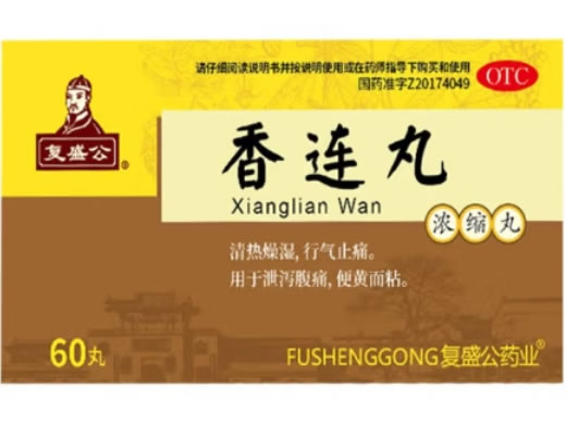 复盛公/复盛公药业香连丸招商代理 60丸
