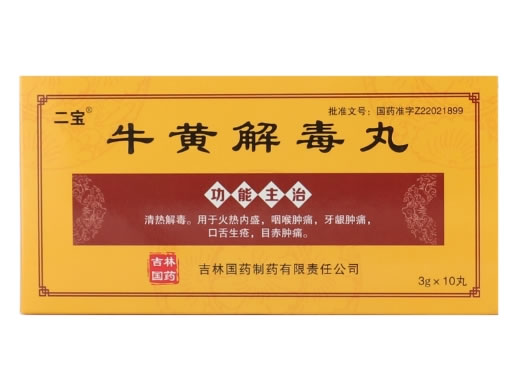 二宝牛黄解毒丸招商代理 