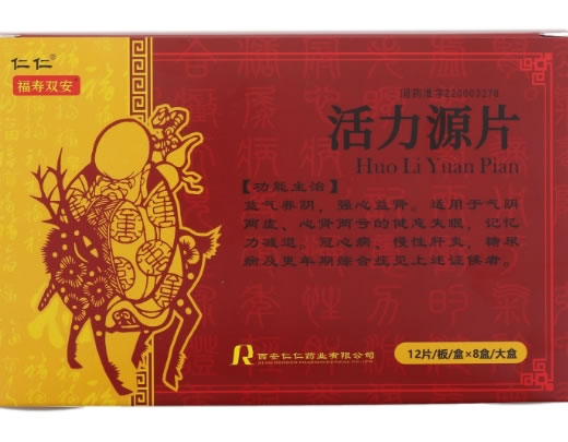 仁仁/福寿双安活力源片招商代理 8盒