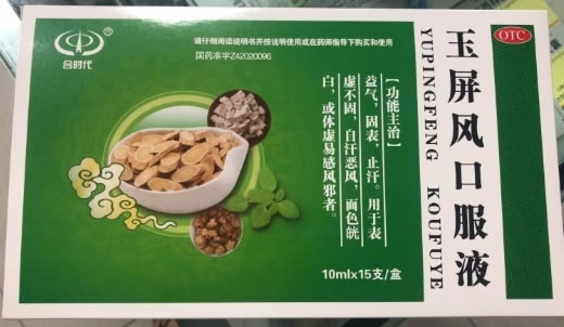 合时代/可可康玉屏风口服液招商代理 