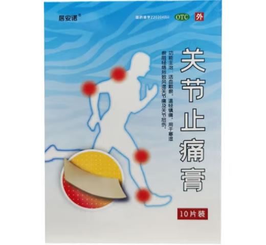 关节止痛膏