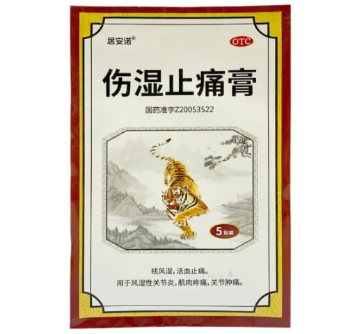 居安诺伤湿止痛膏招商代理 8*10cm*5贴