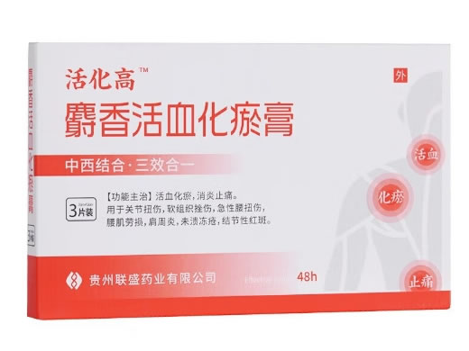 活化高麝香活血化瘀膏招商代理 