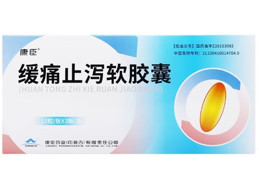 康臣缓痛止泻软胶囊招商代理 