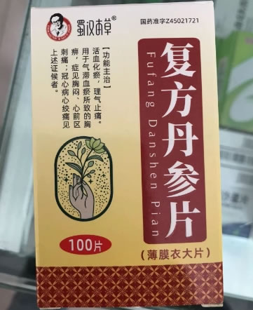 蜀汉本草复方丹参片招商代理 薄膜衣大片