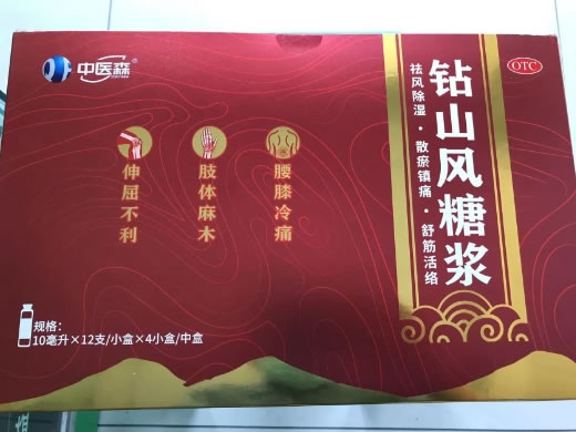 中医森钻山风糖浆招商代理 