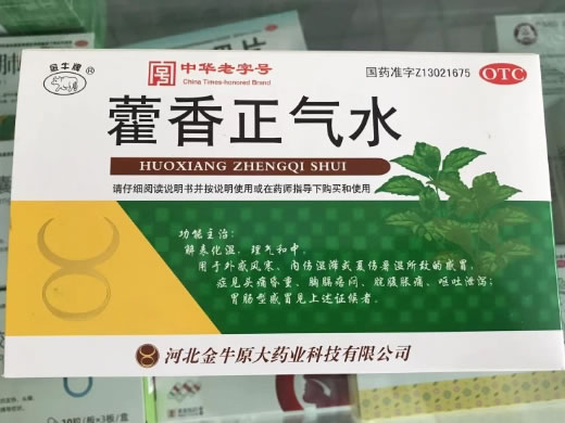 金牛牌藿香正气水招商代理 