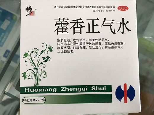 修正藿香正气水招商代理 9支 同德堂