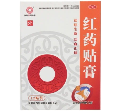 沈阳红药集团红药贴膏招商代理 2贴*6袋 微孔弹力透气型