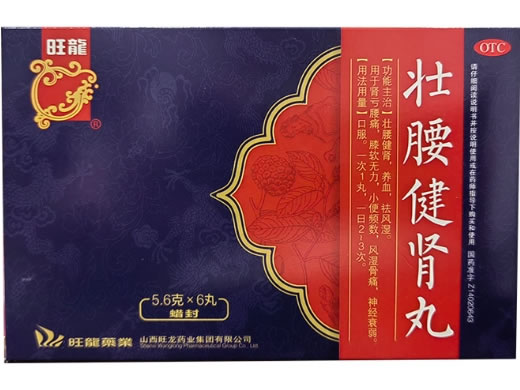 旺龙壮腰健肾丸招商代理 6丸