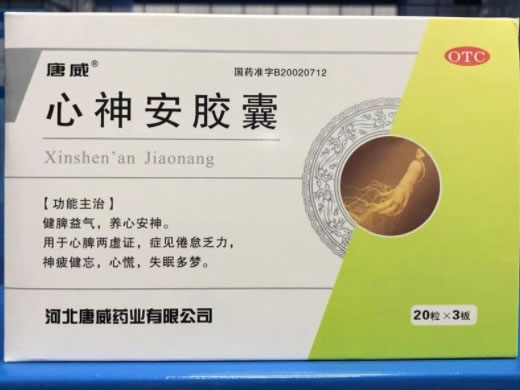 石药/唐威心神安胶囊招商代理 60粒