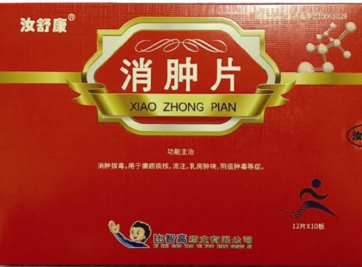 汝舒康消肿片招商代理 120片