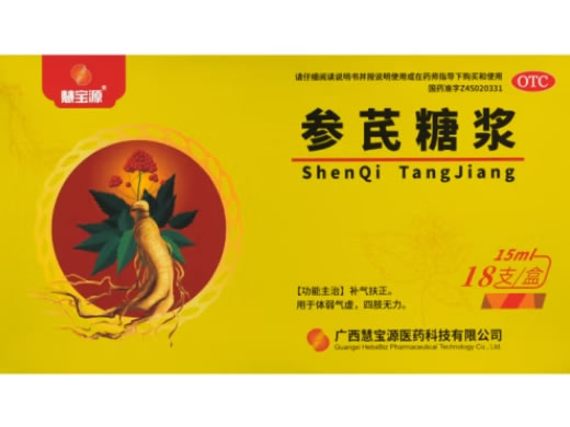 慧宝源参芪糖浆招商代理 18支 广西慧宝源