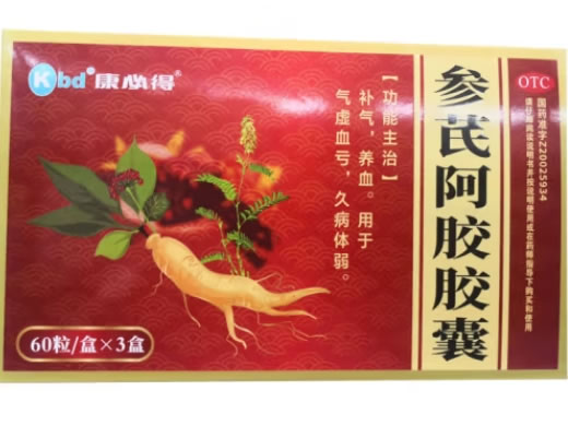 康必得参芪阿胶胶囊招商代理 3盒 康必得