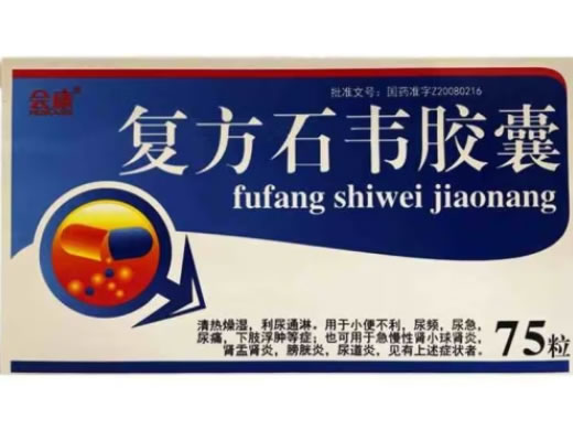 会康复方石韦胶囊招商代理 75粒