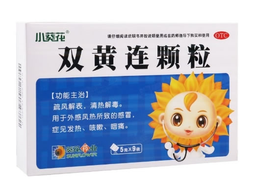 小葵花双黄连颗粒招商代理 9袋 哈尔滨儿童