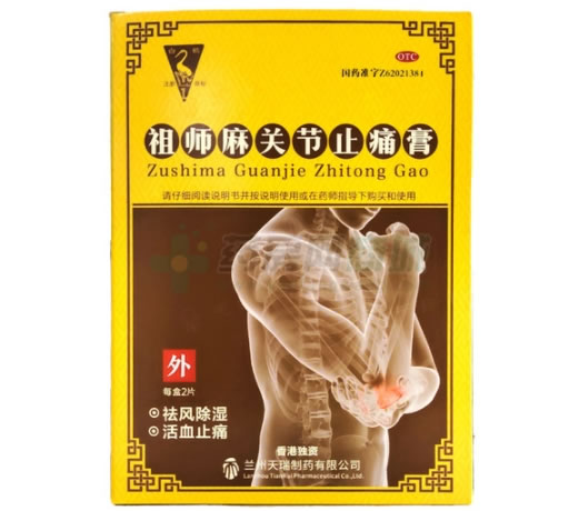 白鹤祖师麻关节止痛膏招商代理 2片