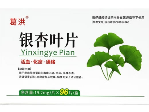 葛洪银杏叶片招商代理 葛洪 96片