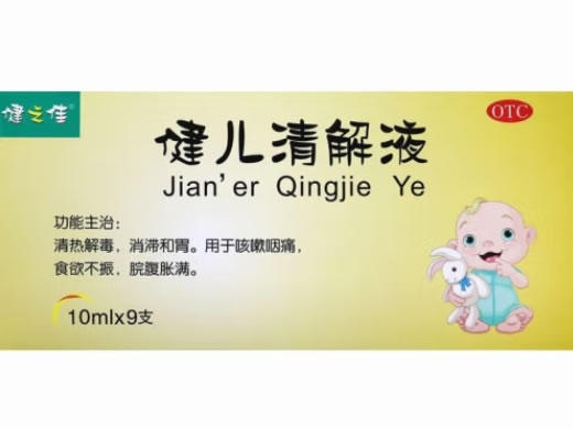 健之佳健儿清解液招商代理 9支