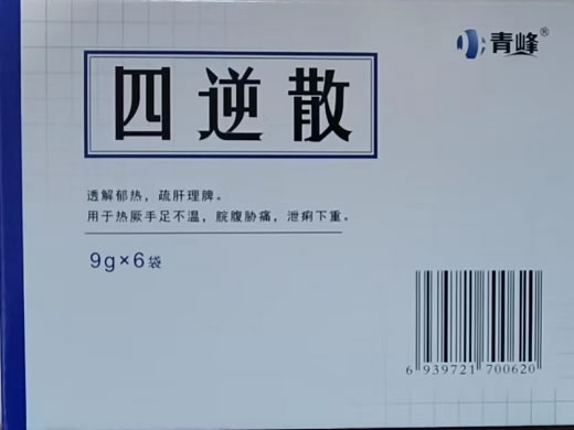 青峰四逆散招商代理 青峰