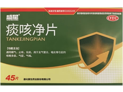 盛星痰咳净片招商代理 45片