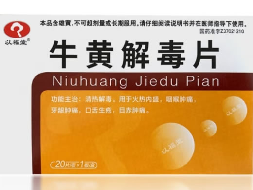 以福堂牛黄解毒片招商代理 