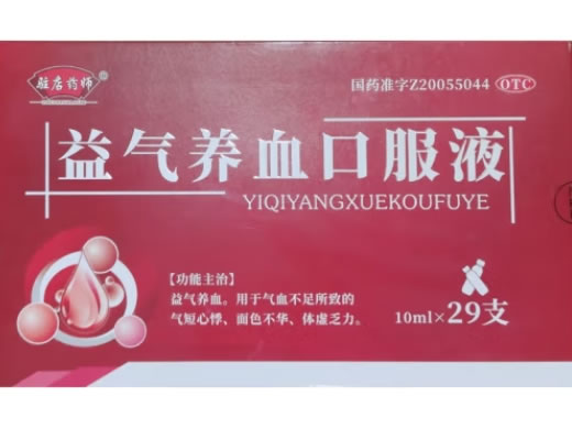 驻店药师益气养血口服液招商代理 29支