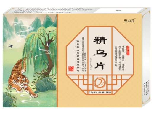 云中丹精乌片招商代理 云中丹