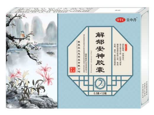 云中丹解郁安神胶囊招商代理 12粒